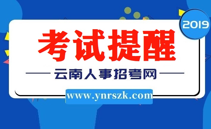 云南省2019年6月（特種設(shè)備作業(yè)）考試培訓(xùn)報考簡章