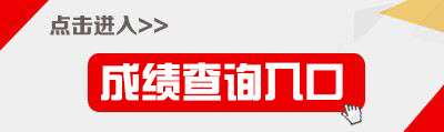 2020云南特崗教師成績(jī)查詢?nèi)肟?云南省招考頻道