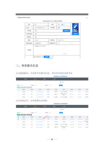 云南省特種設(shè)備作業(yè)人員考核平臺(tái)考生快速指南（20220525)(2)_06